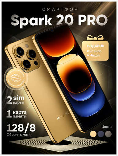 Смартфон Spark 20 PRO 4 + 128гб