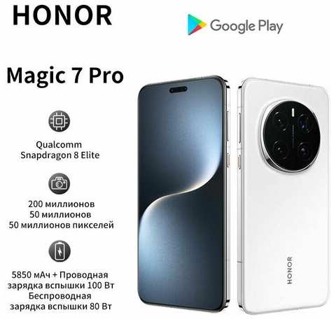 Смартфон HONOR Magic7 Pro 5G NFC 200 миллионов пикселей перископ телеобъектив сверхвысокой четкости Snapdragon 8Elite 3D разблокировка лица 16+1TB CN