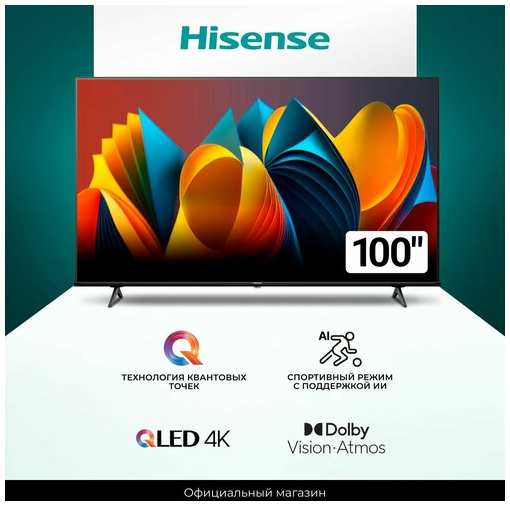 Телевизор Hisense 100E7NQ Смарт ТВ, 144Гц, игровой и спортивные режимы, Dolby Vision, сабвуфер