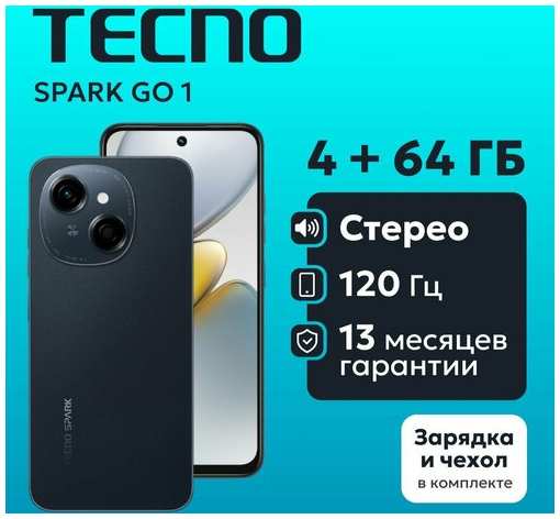 Смартфон Tecno SPARK GO 1 KL4 4/64 ГБ черный 6.67″ 19847102740517