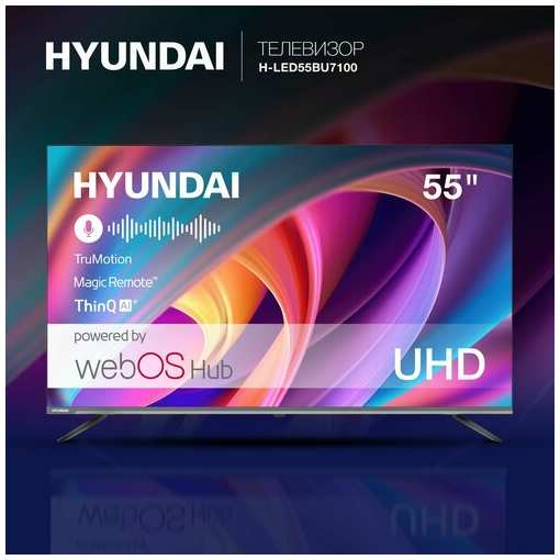 Телевизор LED Hyundai WebOS H-LED55BU7100