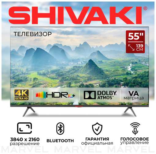 55″ Телевизор Shivaki S55LU8500