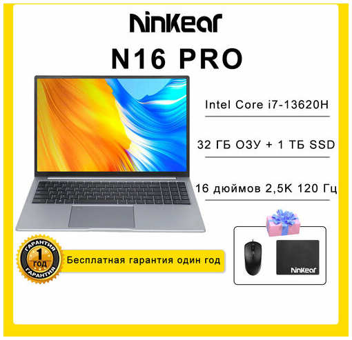 Ноутбук Ninkear N16 Pro, 16 дюймов, 2,5K, 120 Гц, Intel Core i7-13620H, 32 ГБ ОЗУ + 1 ТБ SSD, Windows 11 Pro 19847109763368