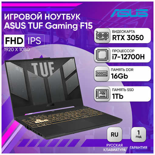 Игровой ноутбук ASUS TUF Gaming F15 FX507ZC4-HN332 15.6″ FHD IPS 250N 144Hz/i7-12700H/16GB/1TB SSD/RTX 3050 4GB/DOS/Mecha *