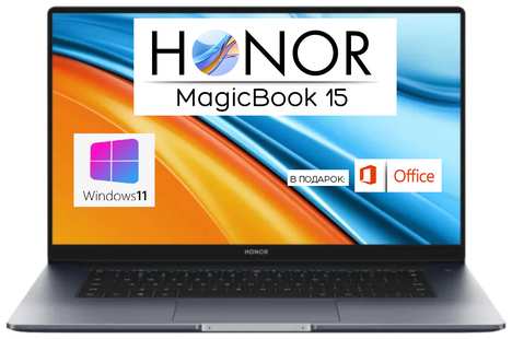 15.6″ Ноутбук HONOR MagicBook 15 1920x1080, AMD Ryzen 5 5500U 2.1 ГГц, RAM 16 ГБ, DDR4, SSD 512 ГБ, AMD Radeon Graphics, Windows 11 PRO+Microsoft office 21, космический