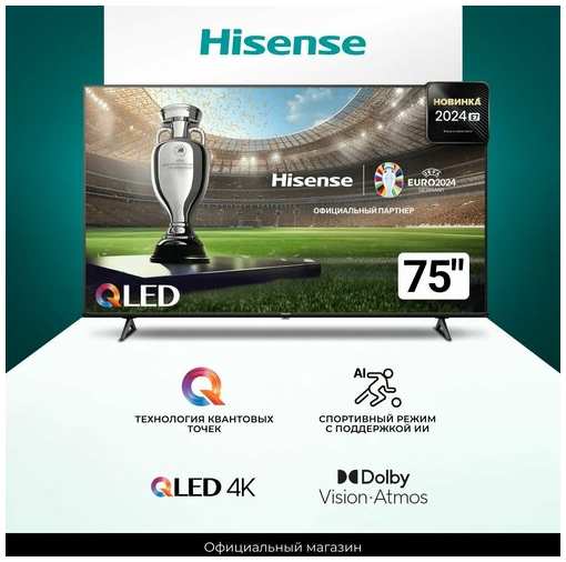 Телевизор Hisense 75E7NQ (2024) 75 дюймов; Смарт; 4К управление голосом