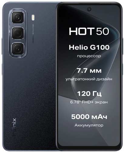 Смартфон Infinix HOT 50 6/256 ГБ Global для РФ, Dual nano SIM, черный 19847127311037