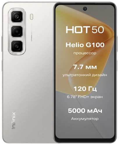 Смартфон Infinix HOT 50 6/256 ГБ Global для РФ, Dual nano SIM, титановый