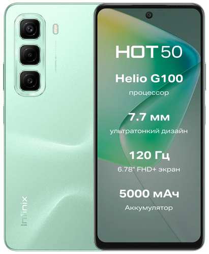 Смартфон Infinix HOT 50 8/256 ГБ Global для РФ, Dual nano SIM, зеленый 19847127550190