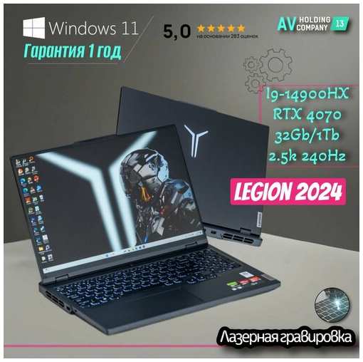 Игровой ноутбук Lenovo Legion 5 Pro 2024 (Y9000P), Наличие в Москве, Windows 11 Home - официальная лицензия РФ, гарантия 1 год, 16.0' 2.5К 240Hz, Intel Core i9-14900HX, RAM 32 ГБ, SSD 1024 ГБ, NVIDIA GeForce RTX 4070 (8 Гб), Русская раскладка