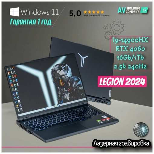 Игровой ноутбук Lenovo Legion 5 Pro 2024 (Y9000P), Наличие в Москве, Windows 11 Home - официальная лицензия РФ, гарантия 1 год, 16.0' 2.5К 240Hz, Intel Core i9-14900HX, RAM 16 ГБ, SSD 1024 ГБ, NVIDIA GeForce RTX 4060 (8 Гб), Русская раскладка