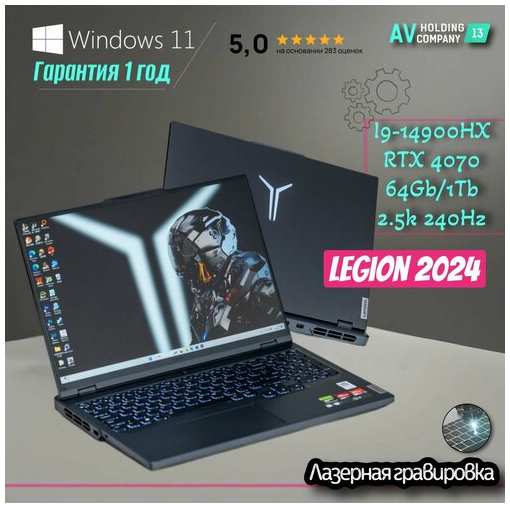 Игровой ноутбук Lenovo Legion 5 Pro 2024 (Y9000P), Наличие в Москве, Windows 11 Home - официальная лицензия РФ, гарантия 1 год, 16.0' 2.5К 240Hz, Intel Core i9-14900HX, RAM 64 ГБ, SSD 1024 ГБ, NVIDIA GeForce RTX 4070 (8 Гб), Русская раскладка