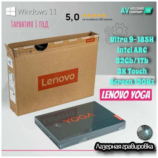 Ноутбук Lenovo Yoga Pro 14s ( Yoga Pro 7 ) Сенсорный, наличие в Москве, Гарантия 1 год, Windows 11 Home – лицензия, 14.5″ 3k 120Hz, Intel Core Ultra 9 185H, RAM 32 ГБ, SSD 1024 ГБ, Intel Arc Graphics, серый, Русская раскладка 19847131133463