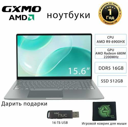 GXMO G16A Игровой ноутбук 15.6″ AMD Ryzen9 6900HX , RAM DDR5 16GB, SSD 512GB, AMD Radeon(TM) 680M 12-core Graphics, Windows Pro, русская раскладка клавиатуры