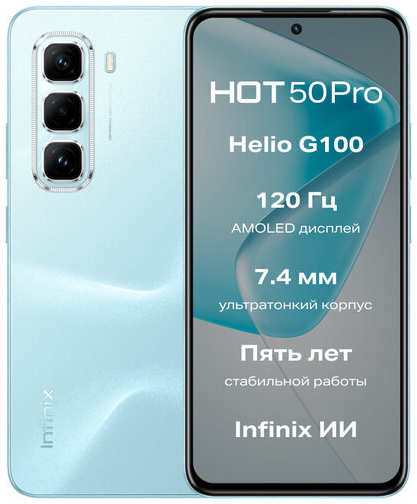 Смартфон Infinix HOT 50 Pro 8/256 ГБ Global для РФ, Dual nano SIM, Glacier