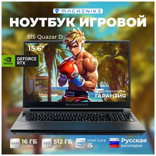 15.6″ Игровой ноутбук Machenike S15 Quazar D, Intel Core i5-12450H, RAM 16 ГБ, SSD 512 ГБ, NVIDIA GeForce RTX 3050 для ноутбуков (4 Гб), Без системы, (JJ00G300GRU), Русская раскладка