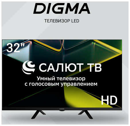 Телевизор Digma Салют ТВ DM-LED32SBB34, 32″, LED, HD, Салют ТВ