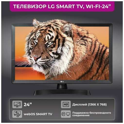 Телевизор LG 24 дюйма HD, 24TQ510S-PZ