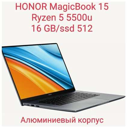 15.6″ Ноутбук HONOR MagiсBook 15, AMD Ryzen 5 5500U (6 ядер 2.1 ГГц), RAM 16 ГБ, SSD 512 ГБ, AMD Radeon Graphics (VEGA 7), Windows 11 + Office 2021 , Алюминевый корпус, Зарядка typ-c, Русская клавиатура