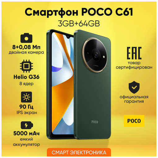 Смартфон POCO C61 3GB+64GB, Green 19847141868543