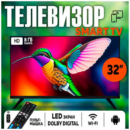 Телевизор Smart TV