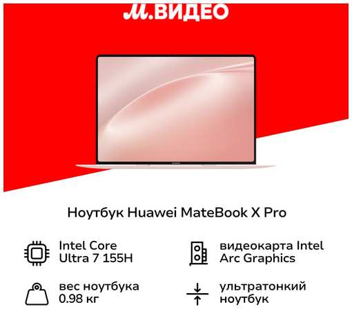 Ноутбук HUAWEI MateBook X PRO 53014DEX Intel Ultra7/32/2TB Win11