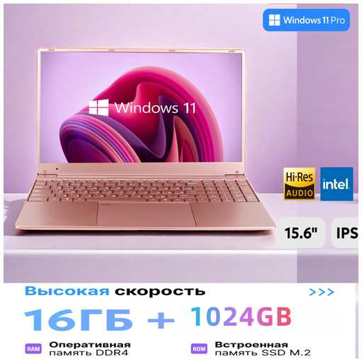 OUIO Ноутбук 15.6″, Intel Celeron N5095 (2.9 ГГц), RAM 16 ГБ, SSD 1ТБ, Intel UHD Graphics, Windows 11 Pro, ( Розово-золотой ) Русская раскладка