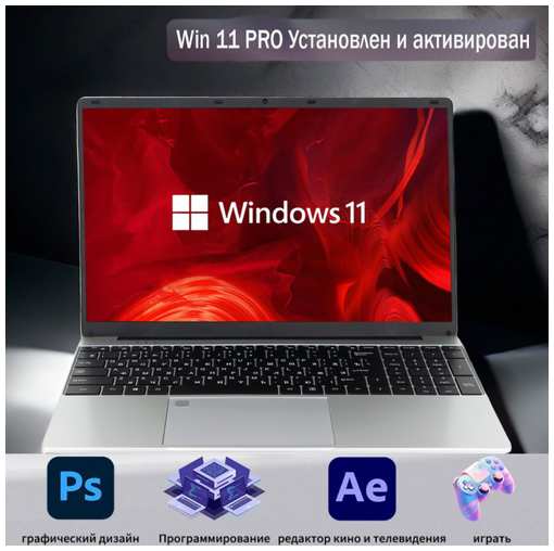 OUIO Ноутбук 15.6″, Intel Celeron N5095 (2.9 ГГц), RAM 16 ГБ, SSD512 Гб, Intel UHD Graphics, Windows 11 Русская раскладка IPS Full HD 1920x1080