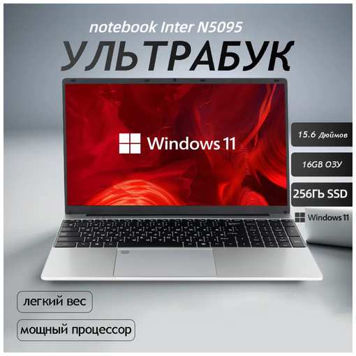 OUIO Ноутбук 15.6″, Intel Celeron N5095 (2.9 ГГц), RAM 16 ГБ, SSD256Гб, Intel UHD Graphics, Windows 11 Русская раскладка IPS Full HD 1920x1080