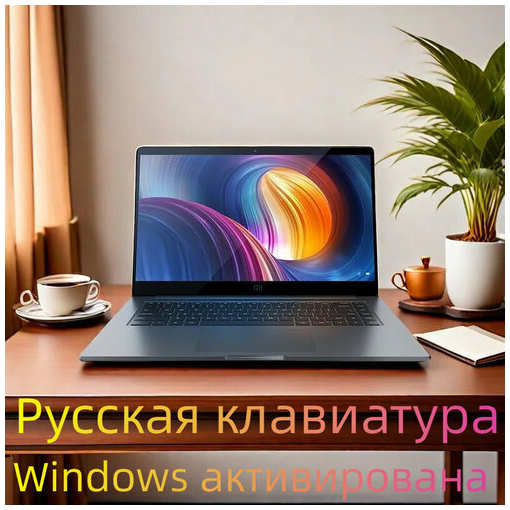 Новый 15,6-дюймовый ноутбук Xiaomi Intel Core i7-8550U, 16/1000 ГБ, NVIDIA GeForce MX150/2 ГБ