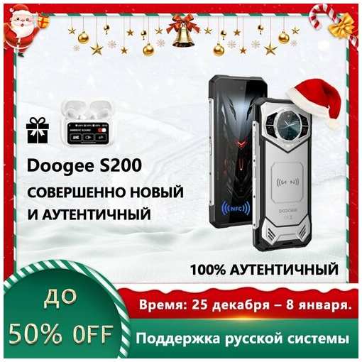 Doogee Смартфон S200,5G, 12 /256 ГБ