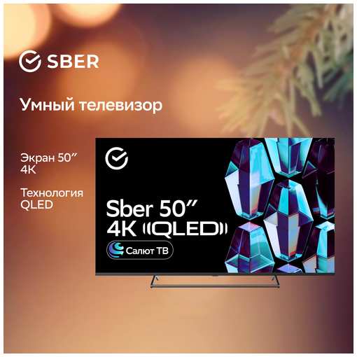 Умный телевизор Sber SDX-50UQ5231, 50″, UHD 4K RAM 2GB