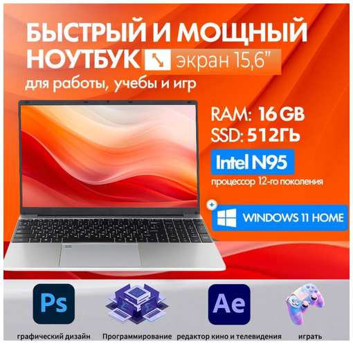 OUIO 15.6″ Ноутбук Intel N95, для работы и учебы, Notebook, RAM 16 ГБ, SSD 512ГБ, IPS Full HD 1920x1080, Windows 11 pro, цвет Mid , русская раскладка