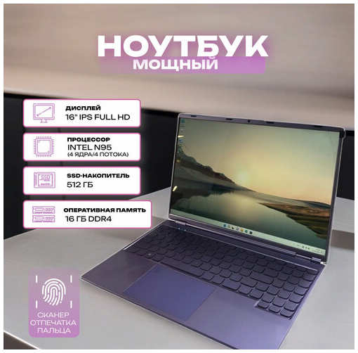 Ноутбук Notebook N95, экран 16″, ОЗУ 16ГБ, SSD 512ГБ, IPS, Windows 11 раскладка анг/русс