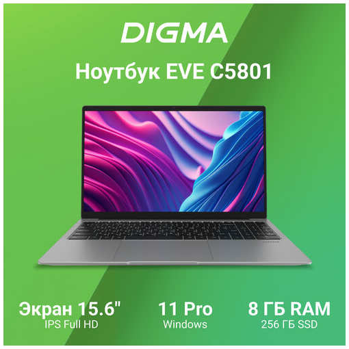 Ноутбук Digma EVE C5801, 15.6″, IPS, Intel Celeron N4020, LPDDR4 8ГБ, SSD 256ГБ, Intel UHD Graphics 600, (dn15cn-8cxw03)