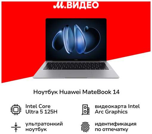 Ноутбук HUAWEI MateBook 14 FLMH-X Intel Ultra 5/16/512GB Win 11 Space Gray 19847163614065