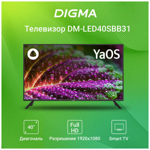 Телевизор Digma Яндекс. ТВ DM-LED40SBB31, 40″, LED, FULL HD, YaOS