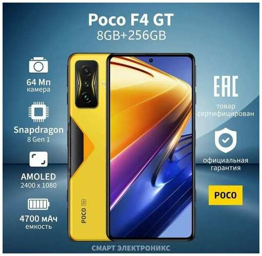 Xiaomi Poco Смартфон F4 GT 8/256 ГБ