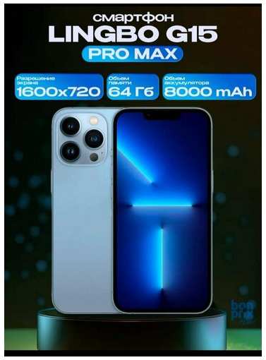 Lingdo Смартфон Lingbo G15 Pro Max Global 4/64 ГБ