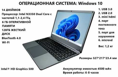 GreatAsia Ноутбук windows 10, 14″ 6гб х 128 гб, процессор N3350 2.4 ггц, Intel HD Graphics, WI-FI, ТК-140