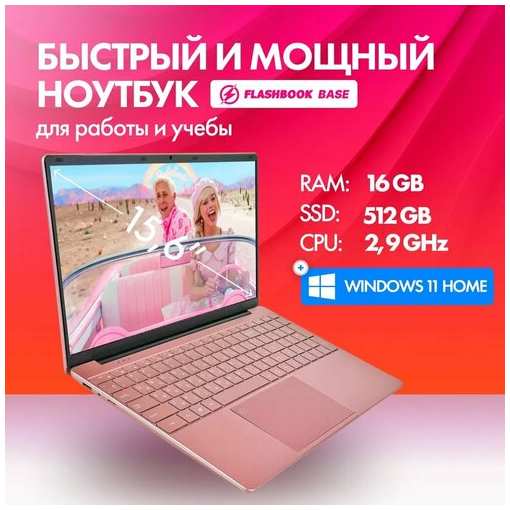 FlashBook Ноутбук 15.6″, Intel Celeron N5095, RAM 16 ГБ, SSD 512 ГБ, Intel UHD Graphics 600, Windows Home, Русская раскладка