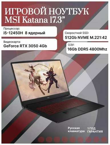 Ноутбук 17.3″ MSI Katana GF76 B12UCR-821XRU черный 19847179249209