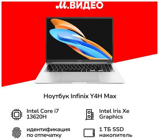 Ноутбук Infinix Y4H Max YL613H 71008302337