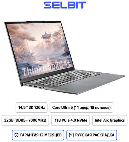 14.5″ Ноутбук Lenovo Thinkbook 14+ IMH 2024, Ultra 5 125H, IPS 2.5K 120Гц, Intel Arc Graphics, RAM 32Гб, SSD 1ТБ, 21LD0000CD, Windows 11 Home, Русская раскладка