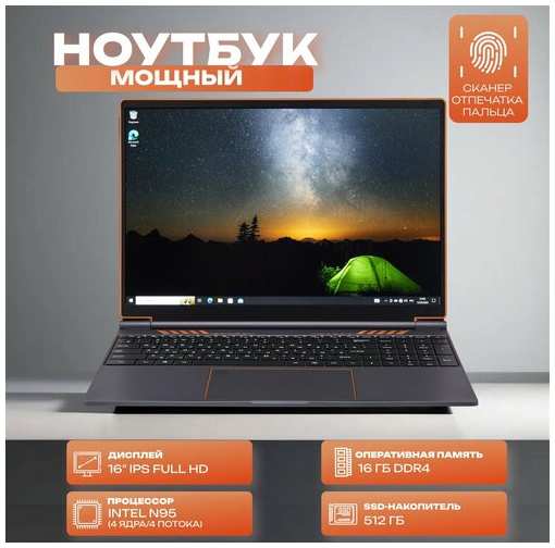 Ноутбук EXPE Comp 16 дюймов , Intel N95, 16 Гб, 512 Гб, Windows 11