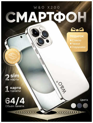 Смартфон W&O X200