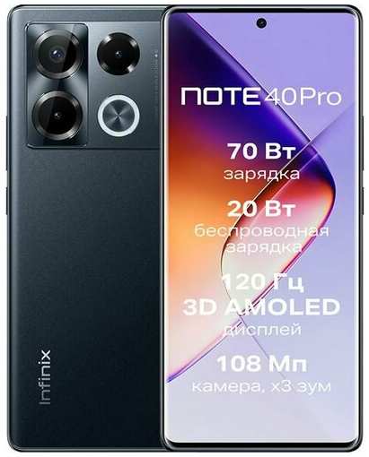 Смартфон Infinix Note 40 Pro 4G 8/256 ГБ Global для РФ, Dual nano SIM, Obsidian Black 19847193761250