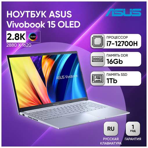 Ноутбук ASUS X1505ZA-MA497 15.6″ 2.8K OLED 600N 120Hz/i7-12700H/16/1TВ/UMA/DOS/ Silver*