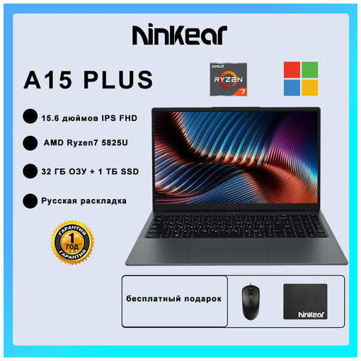 Ноутбук Ninkear A15 Plus 15,6-дюймовый IPS Full HD AMD Ryzen7 5825U 32 ГБ ОЗУ + 1 ТБ SSD Windows 11 Офисный ноутбук