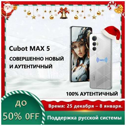 Смартфон Cubot MAX5, 12 /256 ГБ